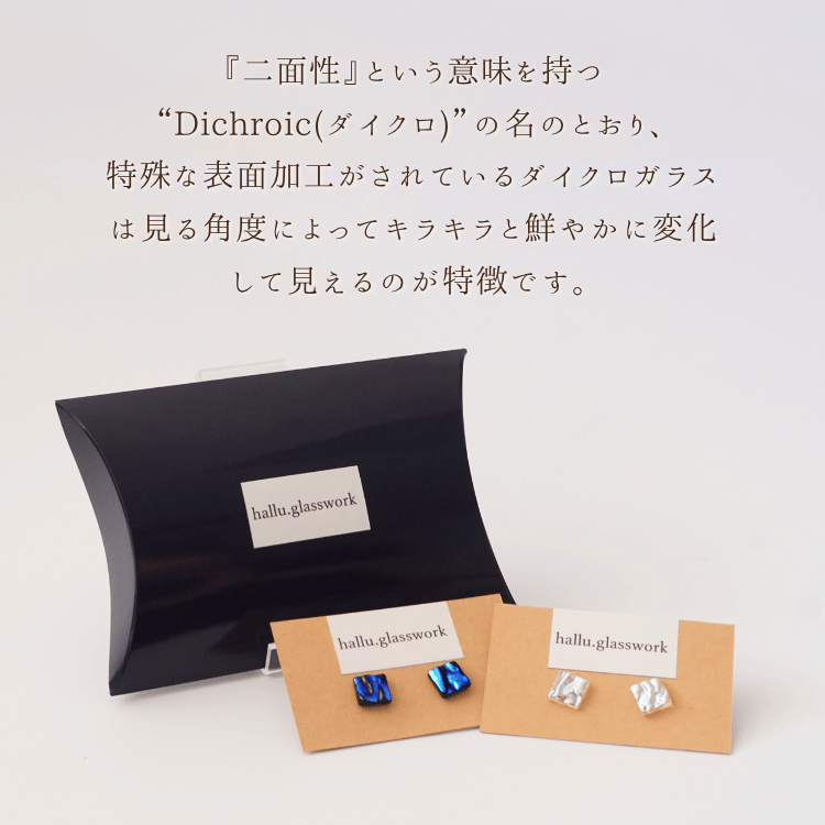 Dichroic (ダイクロ) ガラスピアス 全2色 | 花・工芸品 | 【公式通販